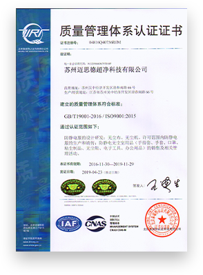 Quality management system certification